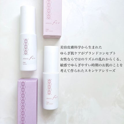 アラヴィス PMS ローション/ARAVIS/化粧水を使ったクチコミ(3枚目)