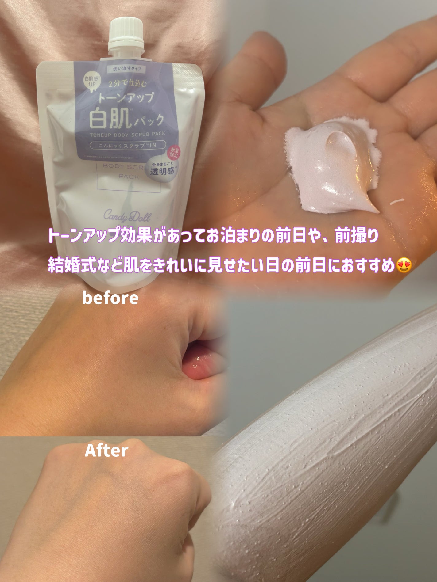 トーンアップスクラブパック/CandyDoll/ボディスクラブを使ったクチコミ(2枚目)