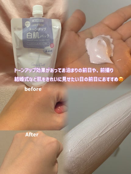 トーンアップスクラブパック/CandyDoll/ボディスクラブを使ったクチコミ(2枚目)