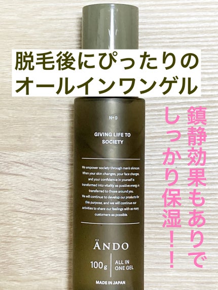 ANDO ALL IN ONE GEL/ANDO/オールインワン化粧品を使ったクチコミ(1枚目)