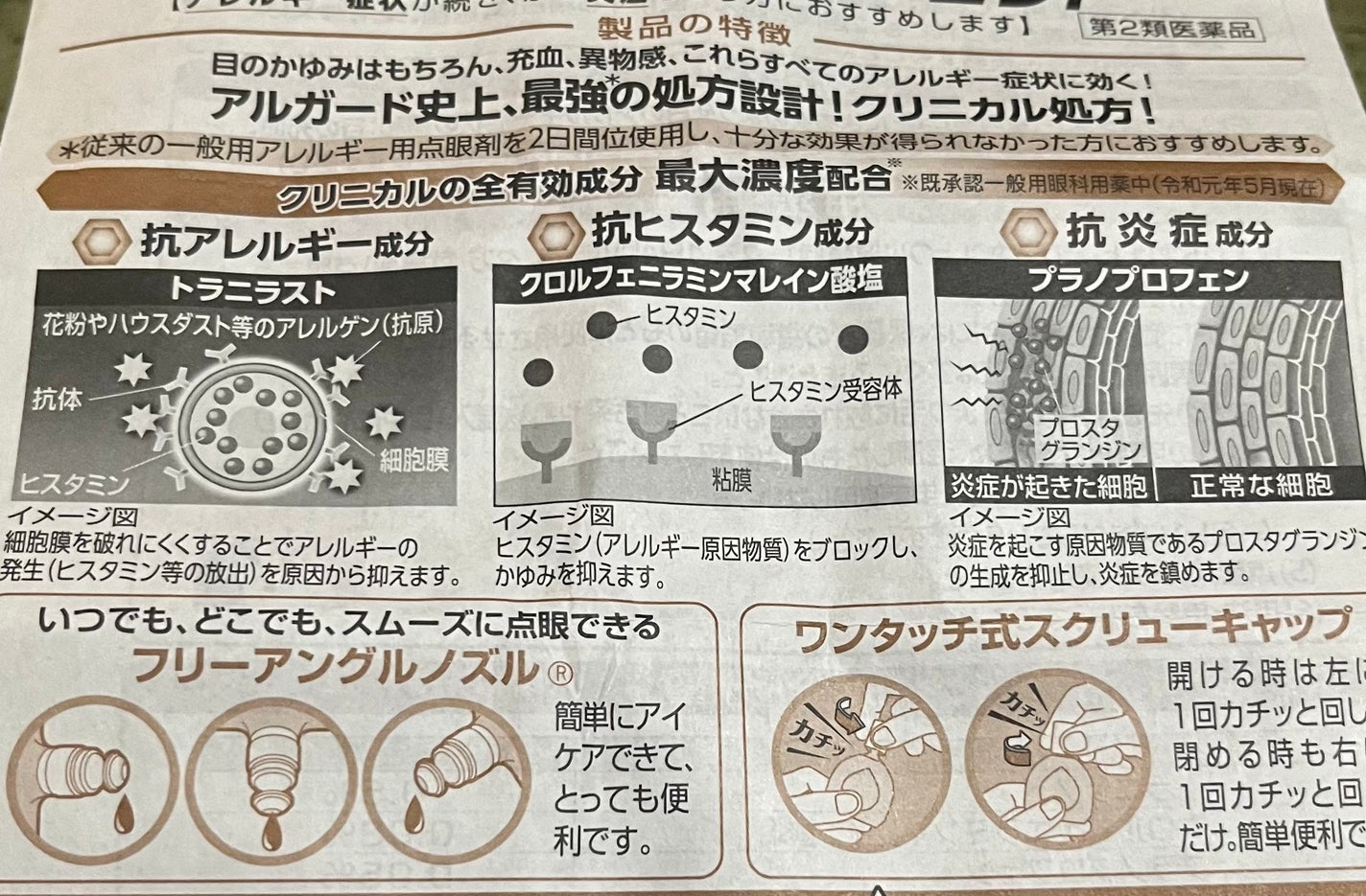 ロートアルガード クリニカルショット (医薬品)/ロート製薬/その他を使ったクチコミ(2枚目)