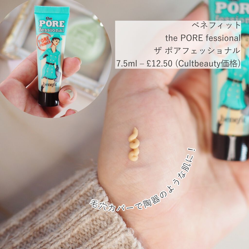 the PORE fessional/ベネフィット/化粧下地を使ったクチコミ(5枚目)