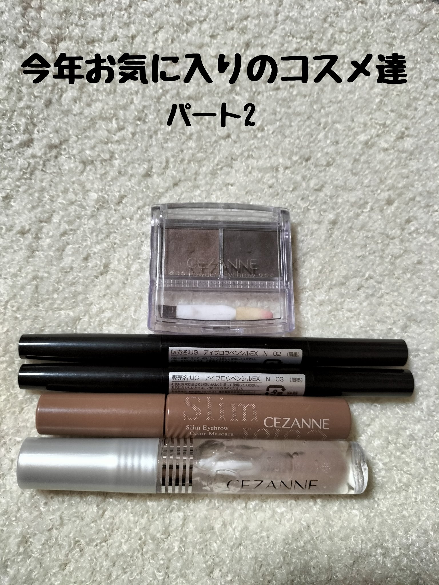 パウダリーアイブロウ/CEZANNE/パウダーアイブロウを使ったクチコミ（1枚目）