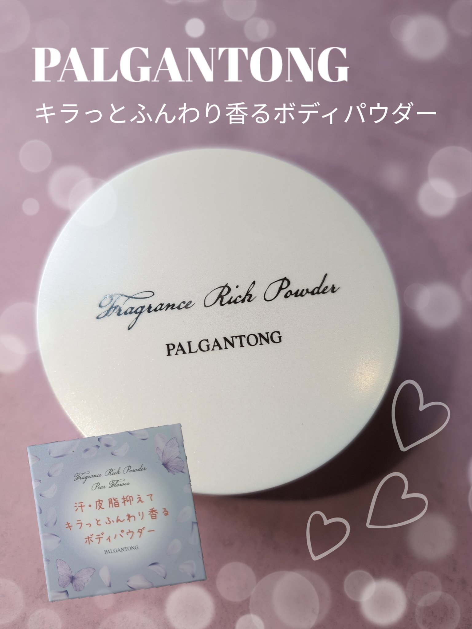 フレグランスリッチパウダー J(ペアーの香り)/パルガントン/ルースパウダーを使ったクチコミ（1枚目）