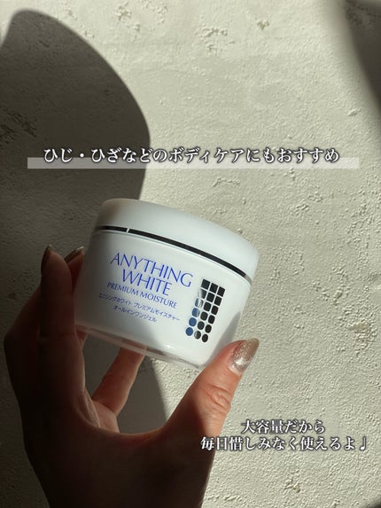 エニシングホワイト プレミアムモイスチャー/エニシングホワイト/オールインワン化粧品を使ったクチコミ(4枚目)