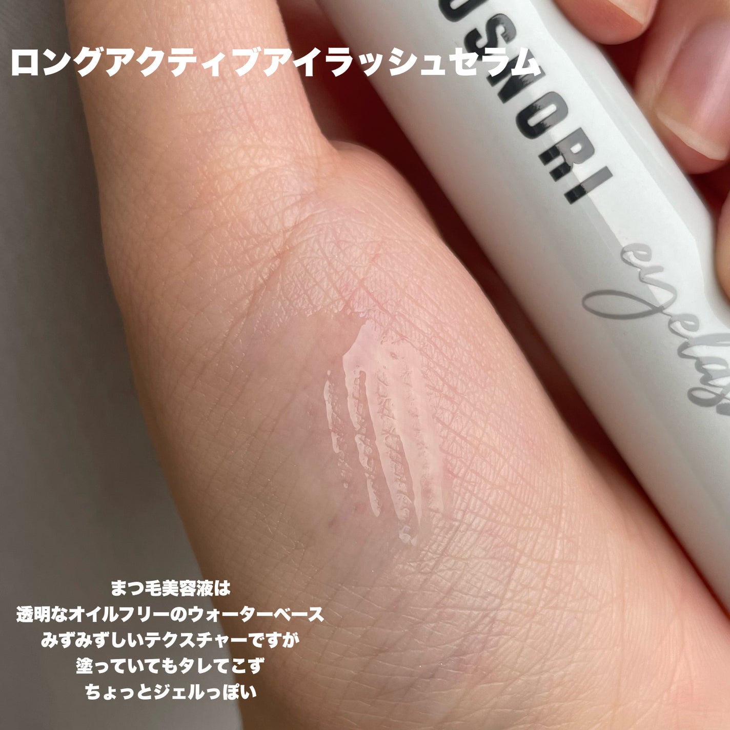 ロングアクティブアイラッシュセラム/COSNORI/まつげ美容液を使ったクチコミ(4枚目)
