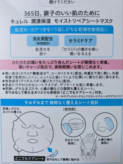 潤浸保湿 モイストリペアシートマスク/キュレル/シートマスク・パックを使ったクチコミ(3枚目)