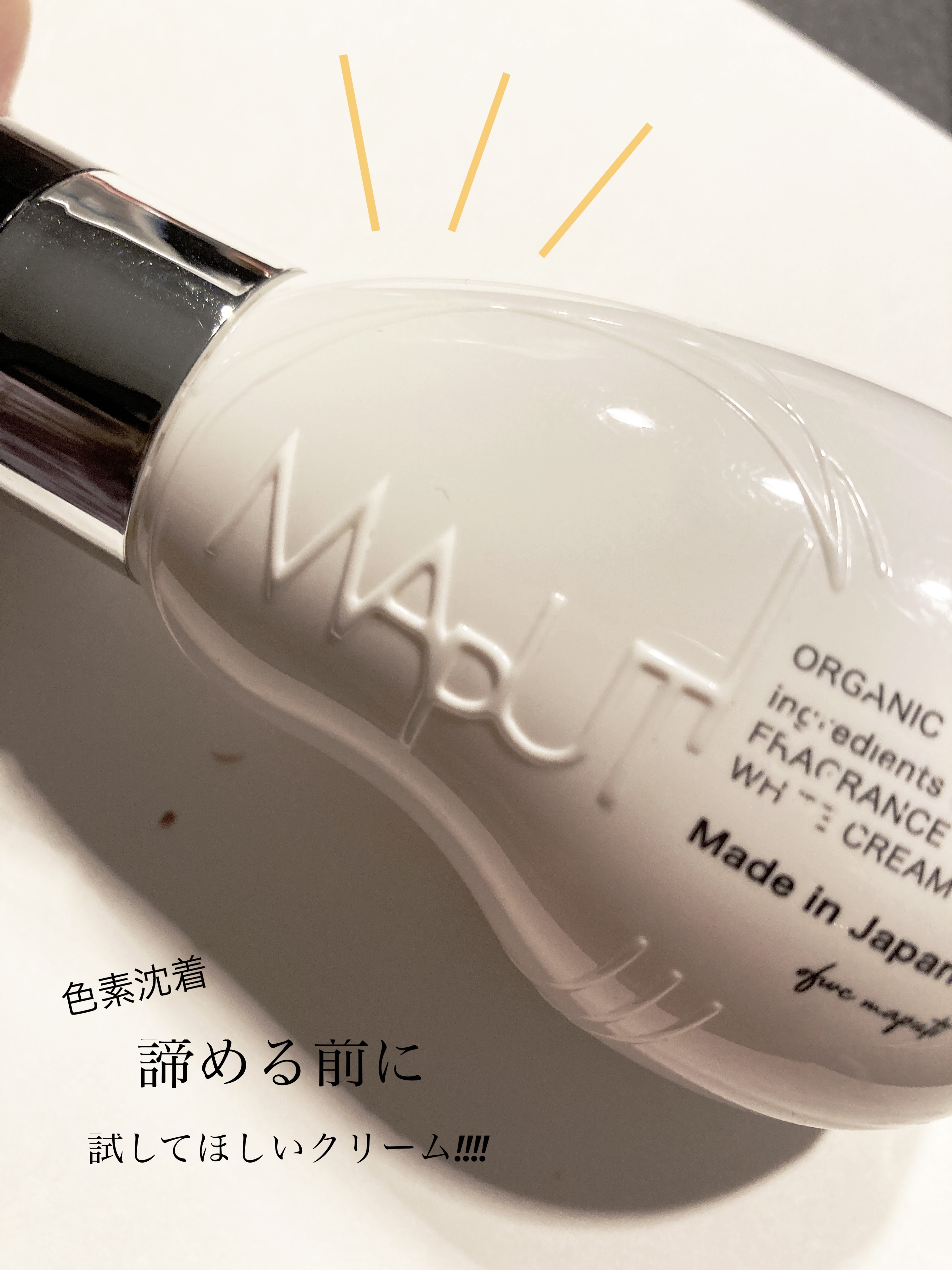 オーガニックフレグランスホワイトクリーム/MAPUTI/デリケートゾーンケアを使ったクチコミ（1枚目）