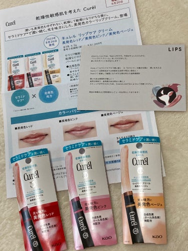 LIPS様プレゼントキャンペーンにて、キュレル様からいただきました。ありがとうございます。

敏感肌で、キュレル商品にはいつもお世話になっているので、嬉しいです。

今回いただいたリップカラーの中で、ベ