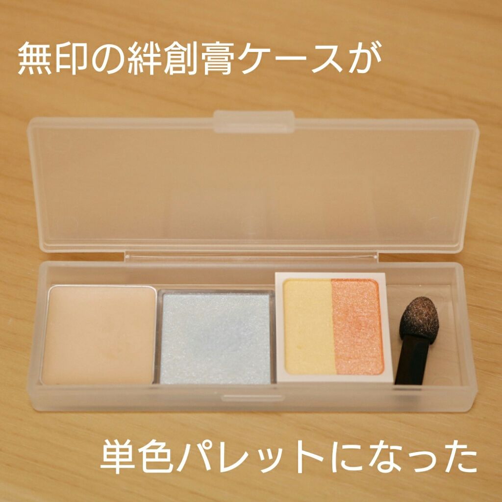 アイカラーベース（旧）/無印良品/アイシャドウベースを使ったクチコミ（1枚目）