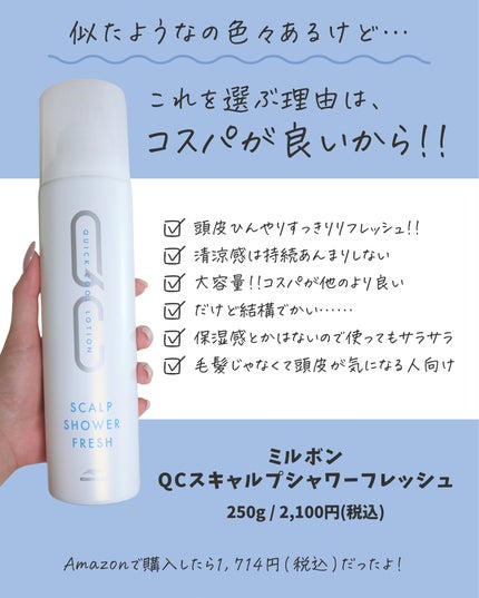 スキャルプシャワー フレッシュ<ヘアローション>/QC/頭皮ローションを使ったクチコミ(5枚目)
