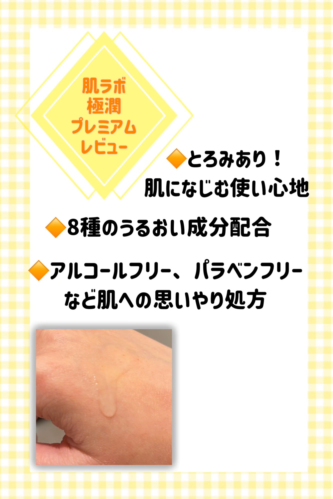 極潤プレミアムヒアルロン液(ハダラボスーパーモイスト化粧水c)/肌ラボ/化粧水を使ったクチコミ（2枚目）