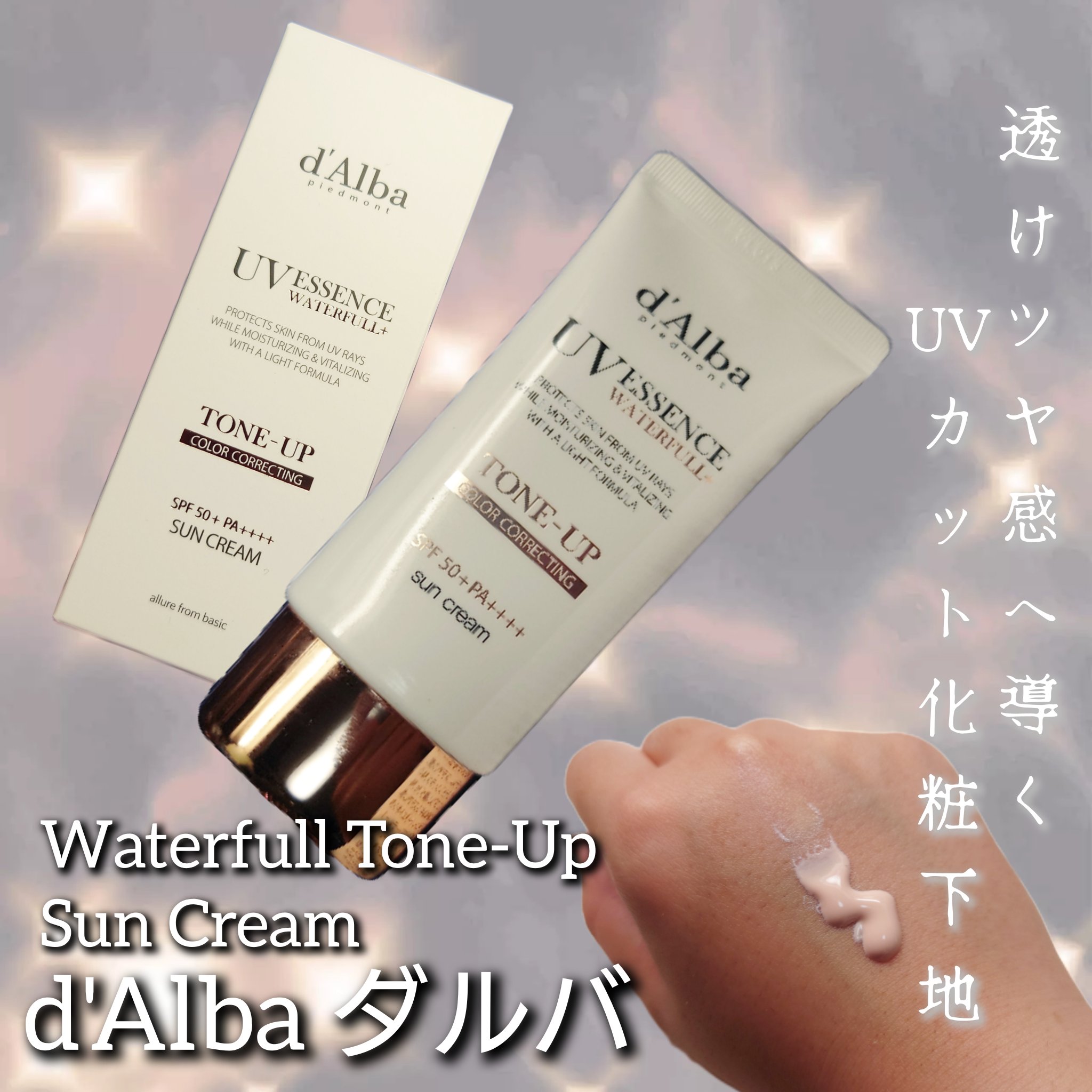 ウォータフルトーンアップサンクリーム/ダルバ/日焼け止めクリームを使ったクチコミ（1枚目）