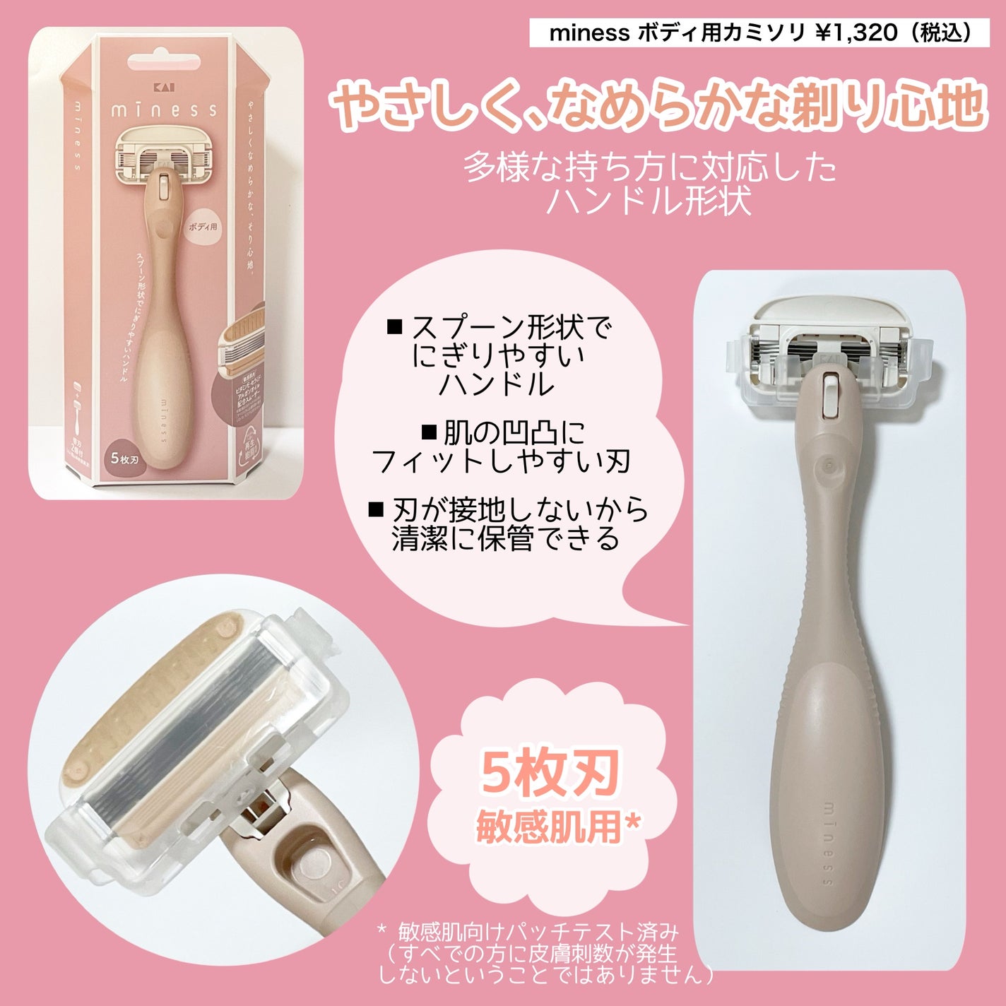 miness ボディ用カミソリ 替刃2個付/貝印/シェーバーを使ったクチコミ(2枚目)