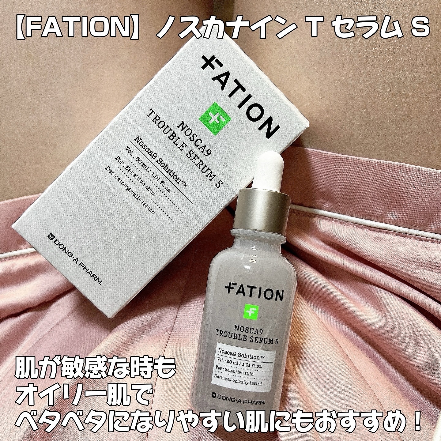 ノスカナイン トラブル セラム/FATION/美容液を使ったクチコミ（2枚目）