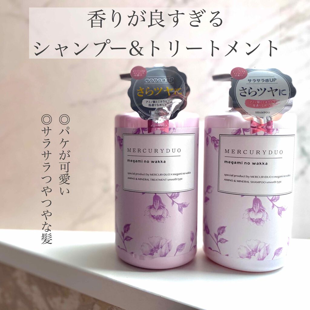 MERCURYDUO シャンプー【スムース】・トリートメント【スムース】/R&/市販シャンプーを使ったクチコミ（1枚目）