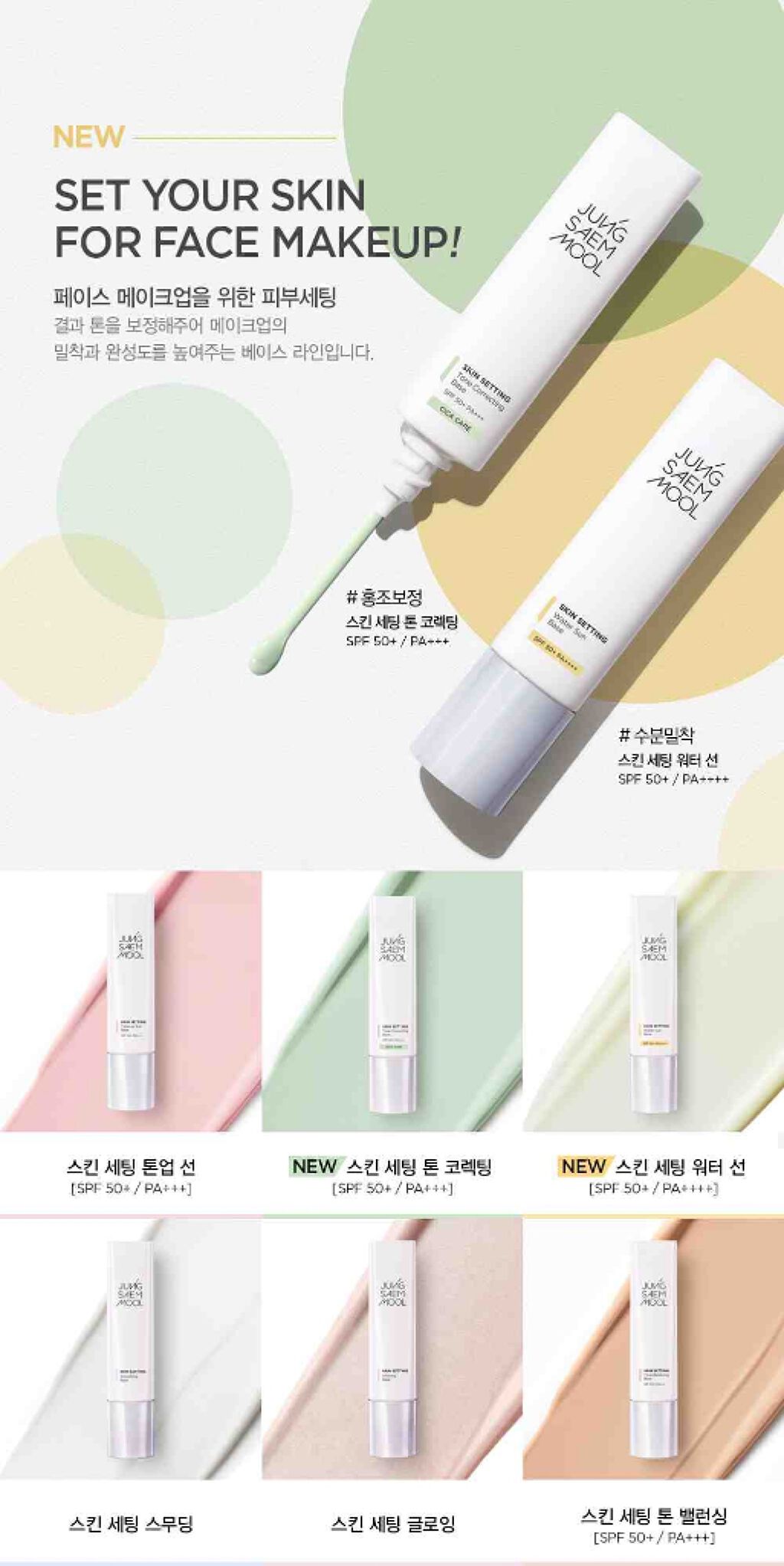ジョンセンムル スキンセッティングトーンバランシングベース/JUNG SAEM MOOL/化粧下地を使ったクチコミ(2枚目)