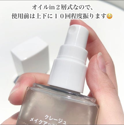 メイクアップフィクサー/CLAYGE/フィックスミストを使ったクチコミ(5枚目)