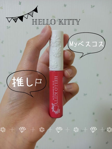 Blooming Kitty リップグロス/DAISO/リップグロスを使ったクチコミ(1枚目)