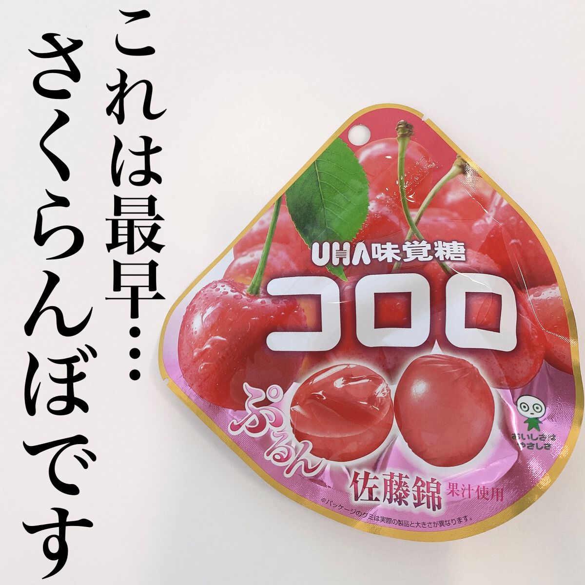 コロロ/UHA味覚糖/食品を使ったクチコミ(1枚目)