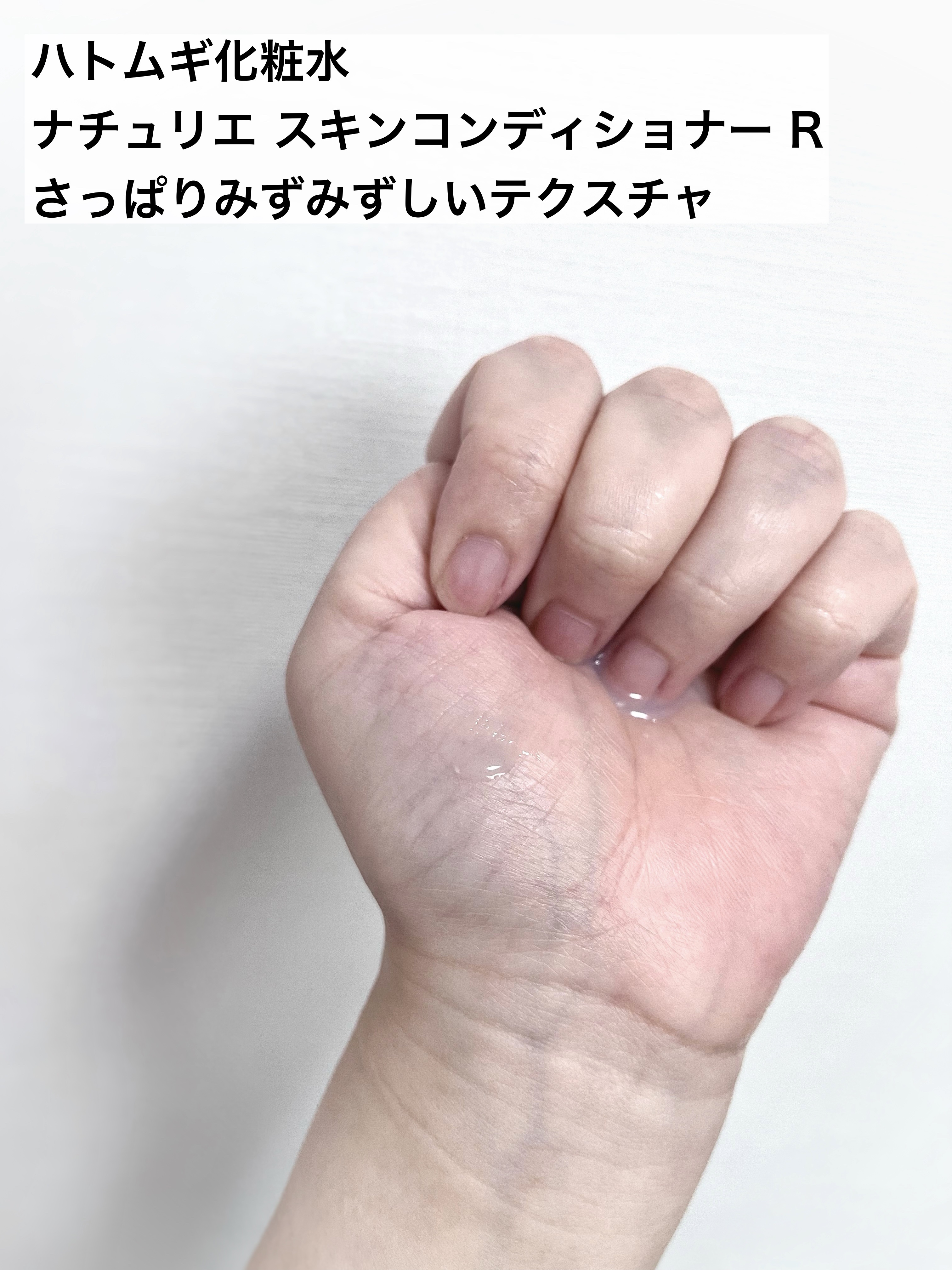 ハトムギ化粧水(ナチュリエ スキンコンディショナー R )/ナチュリエ/化粧水を使ったクチコミ（3枚目）