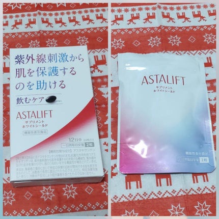 アスタリフト サプリメント ホワイトシールド/アスタリフト/美容サプリメントを使ったクチコミ(1枚目)