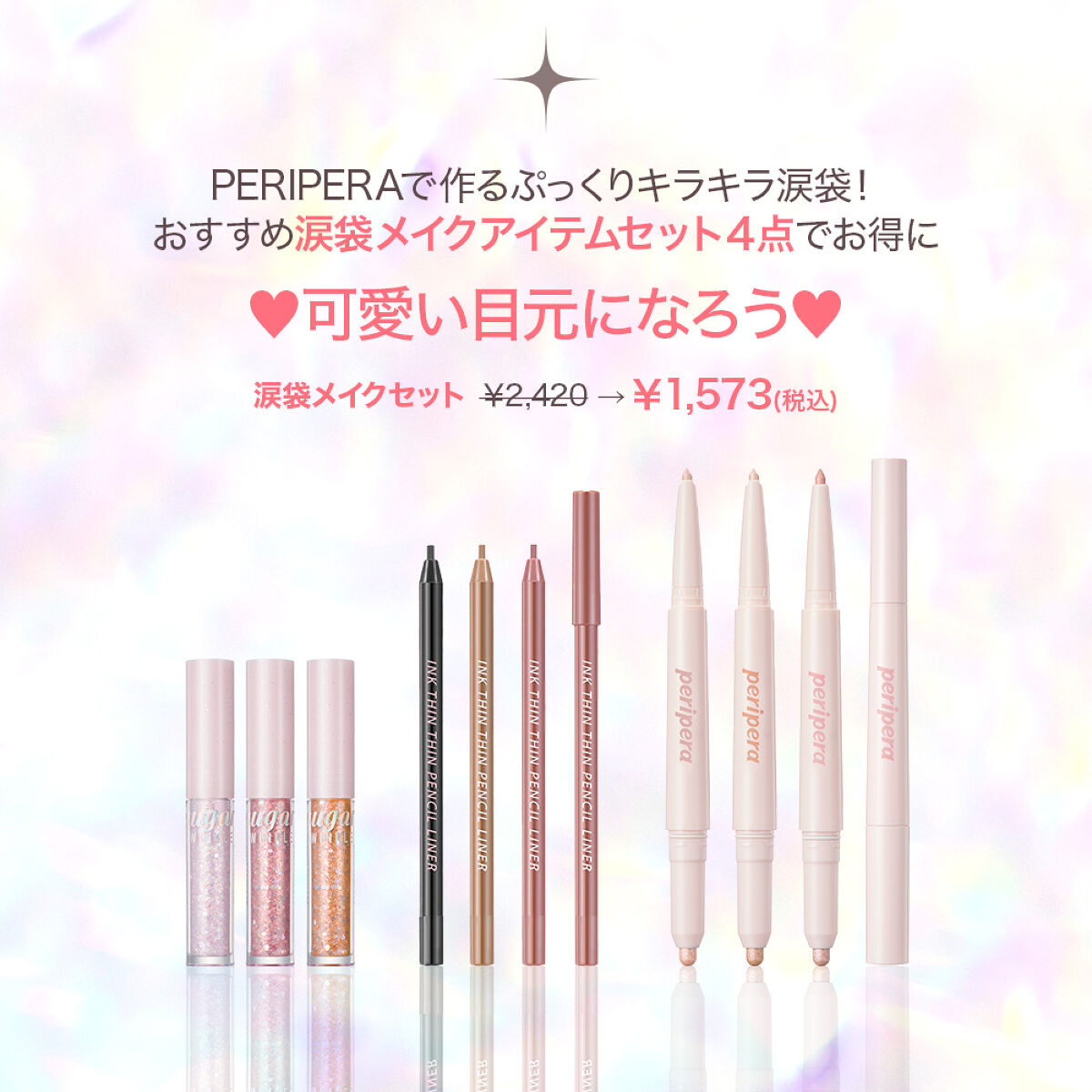 シュガー トゥインクル リキッド グリッター/PERIPERA/グリッターを使ったクチコミ（2枚目）
