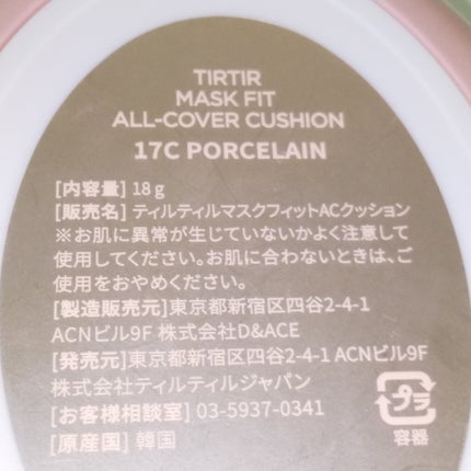 マスクフィットオールカバークッション/TIRTIR(ティルティル)/クッションファンデーションを使ったクチコミ(2枚目)