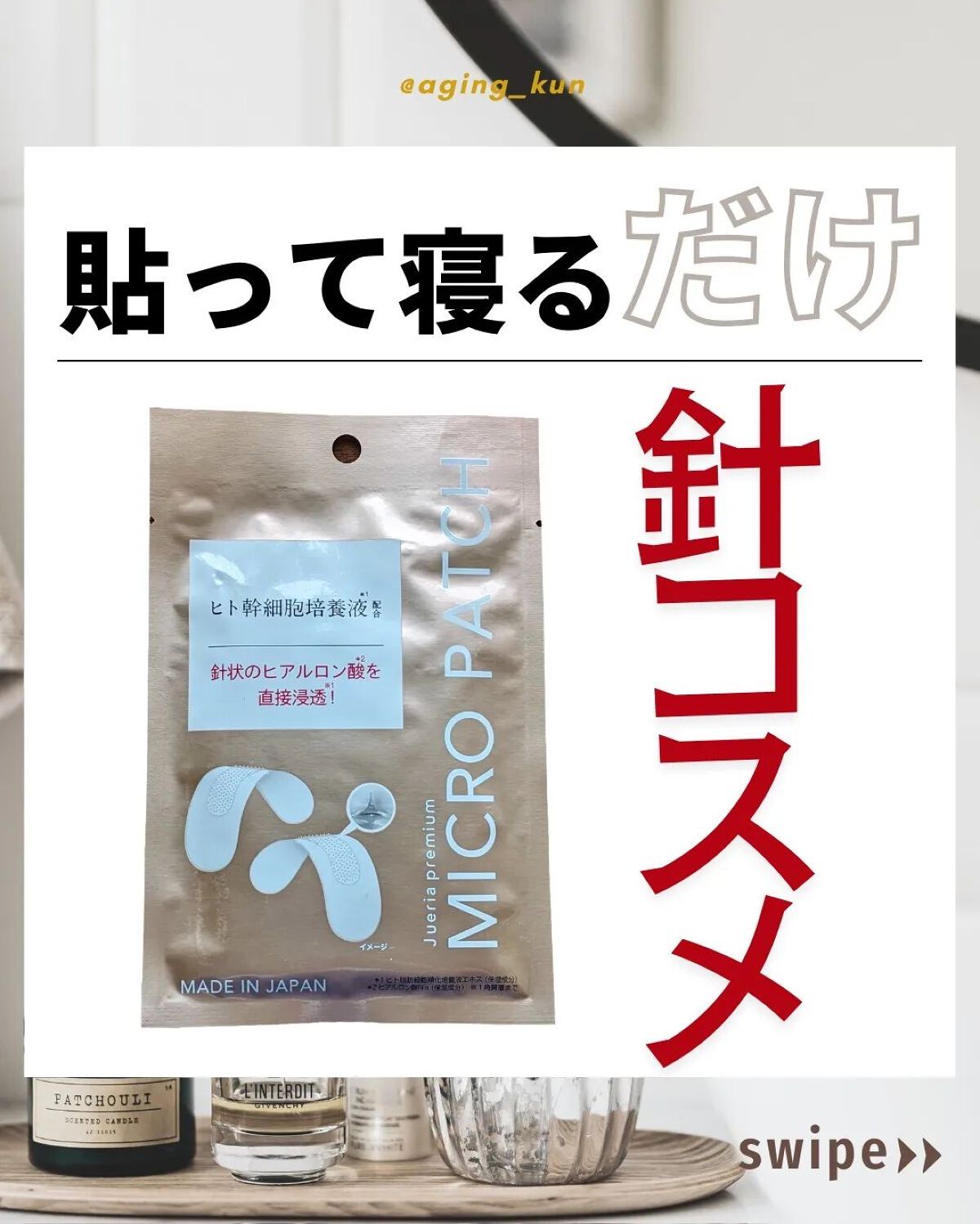ジュエリアプレミアム マイクロパッチ/ジュエリアプレミアム/シートマスク・パックを使ったクチコミ(1枚目)