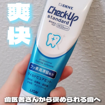 ライオン チェックアップ スタンダード/ライオン/歯磨き粉を使ったクチコミ(1枚目)