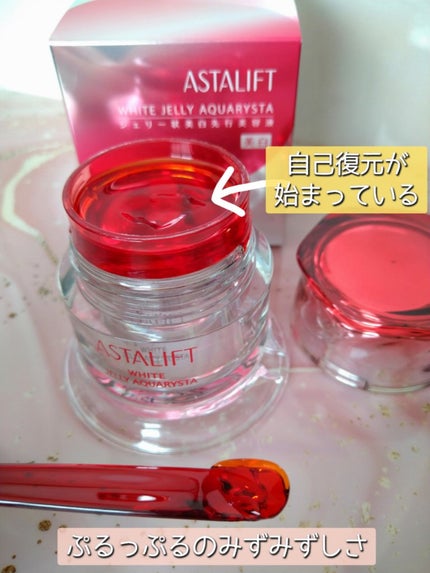 アスタリフト ホワイト ジェリー アクアリスタ/アスタリフト/美容液を使ったクチコミ(4枚目)