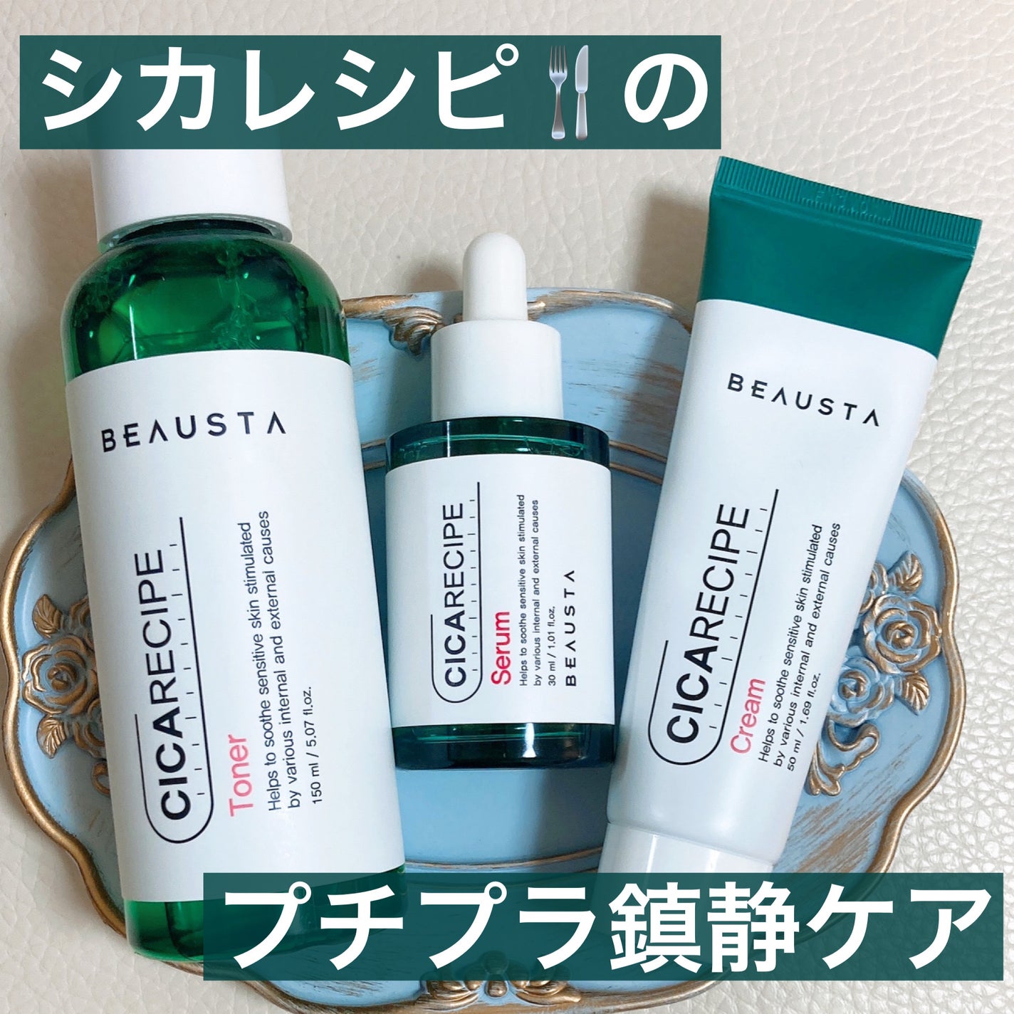 CICA ケアクリーム/BEAUSTA/フェイスクリームを使ったクチコミ(1枚目)