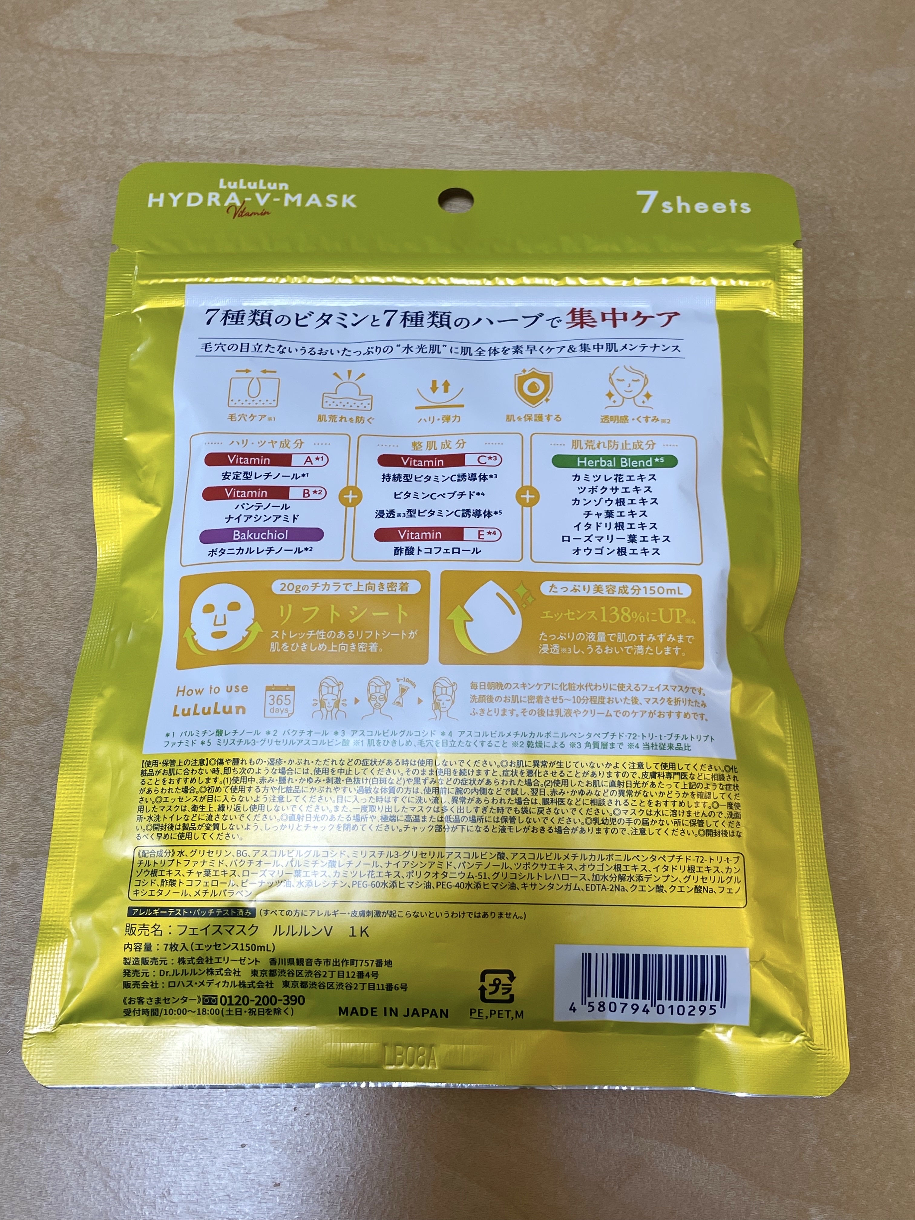 ルルルン ハイドラ V マスク/ルルルン/シートマスク・パックを使ったクチコミ（3枚目）