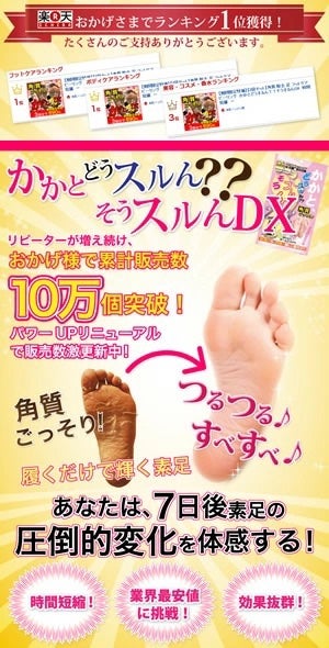 かかと どうスルん??そうスルんDX/Stay Free/レッグ・フットケアを使ったクチコミ(4枚目)