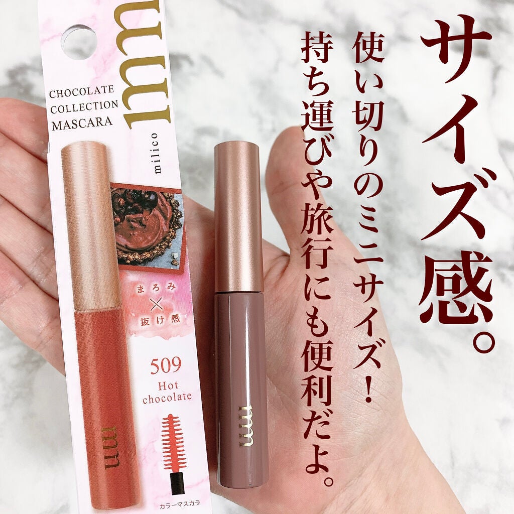 ミリコショコラコレクション/ビューティーワールド/マスカラを使ったクチコミ(3枚目)