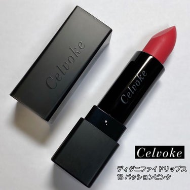 ディグニファイド リップス/Celvoke/口紅を使ったクチコミ（4枚目）