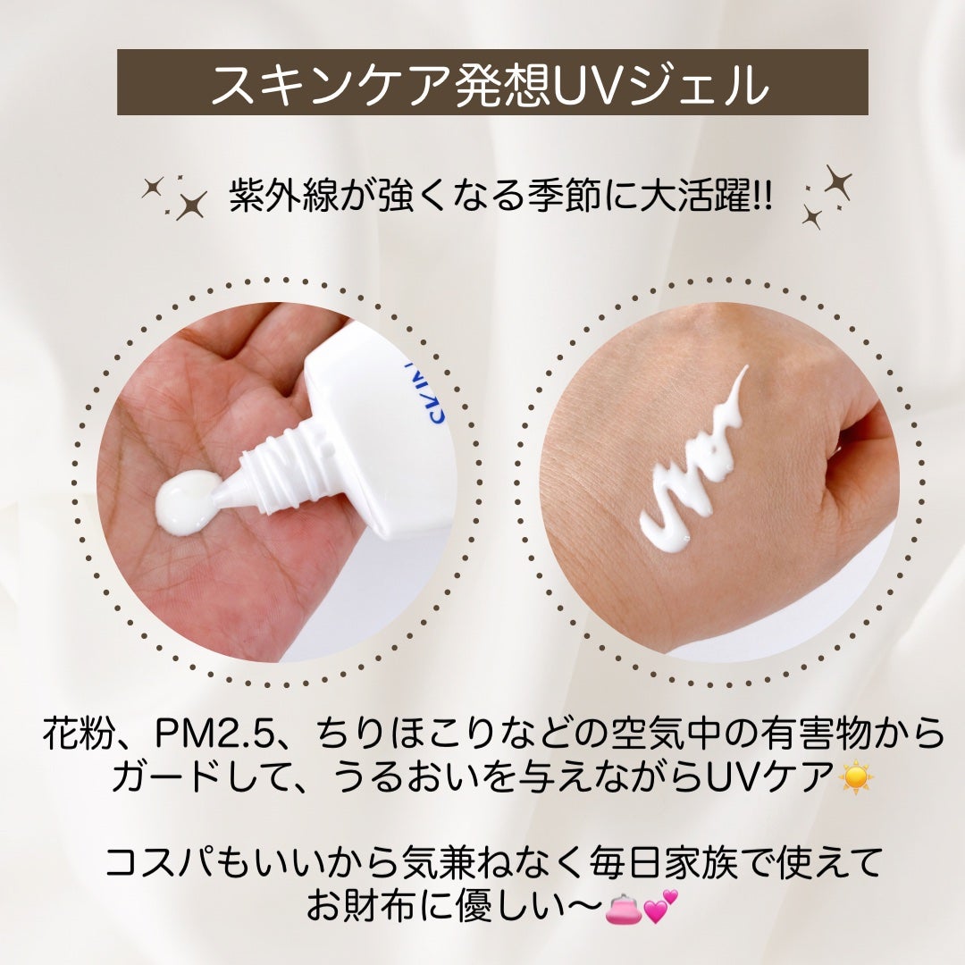 スキンアクア スーパーモイスチャージェル/スキンアクア/日焼け止めジェルを使ったクチコミ(3枚目)