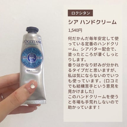 シア ハンドクリーム/L'OCCITANE/ハンドクリームを使ったクチコミ(2枚目)