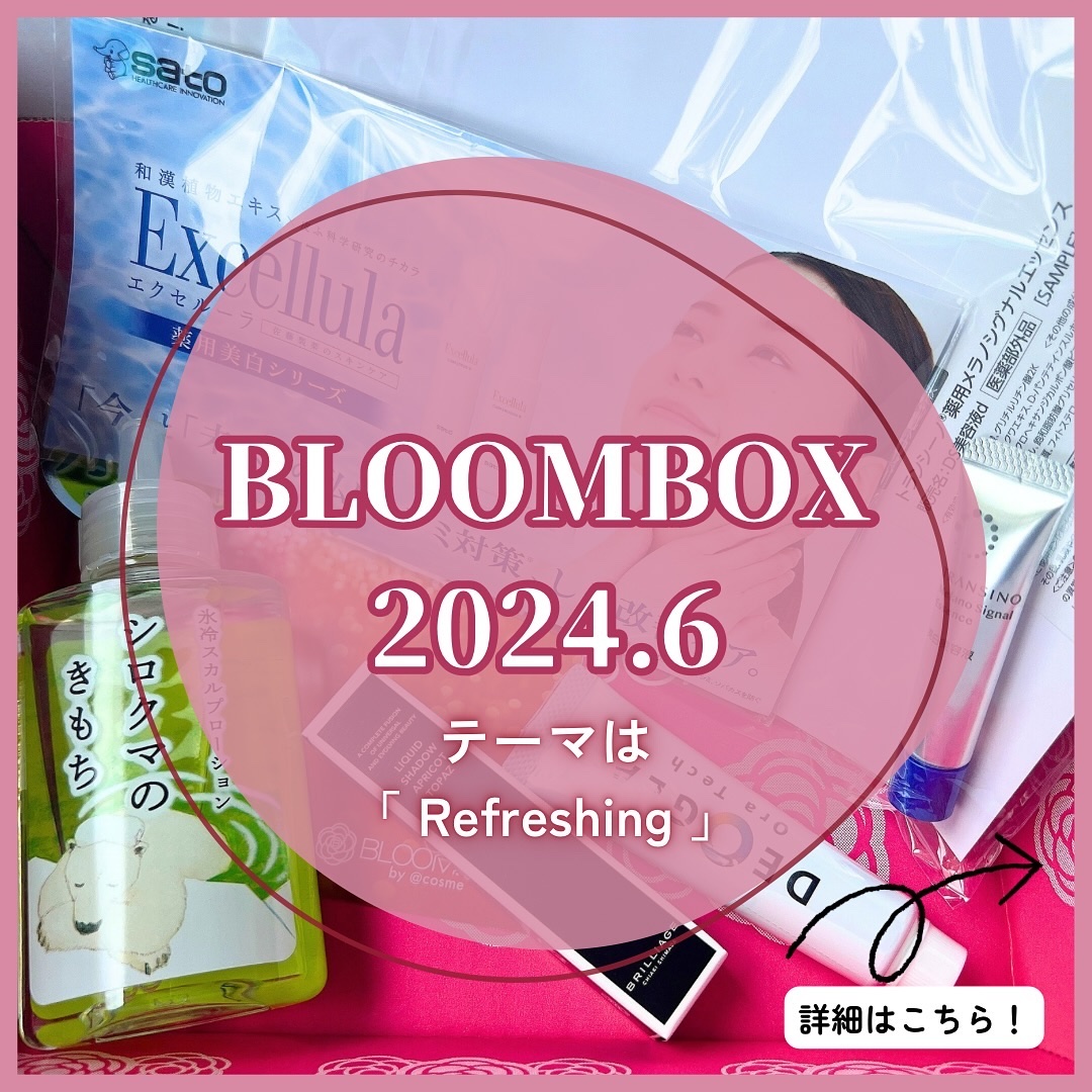 ブルーム ボックス/BLOOMBOX/その他を使ったクチコミ（1枚目）