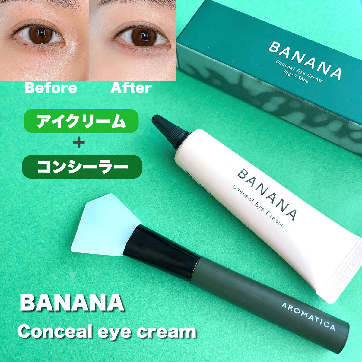 バナナ コンシールアイクリーム/shaishaishai/アイケア・アイクリームを使ったクチコミ（1枚目）