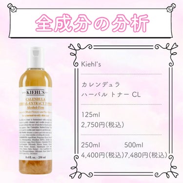 キールズ ハーバル トナー CL アルコールフリー/Kiehl's/化粧水を使ったクチコミ（1枚目）