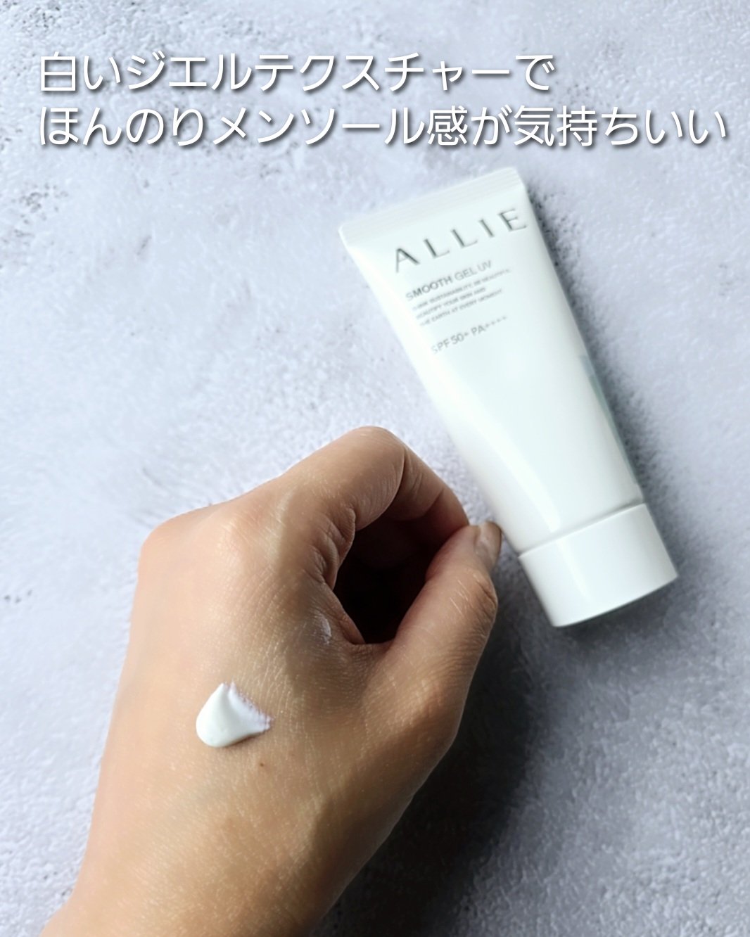 アリィー クロノビューティ スムースジェルUV/アリィー/日焼け止めジェルを使ったクチコミ（3枚目）