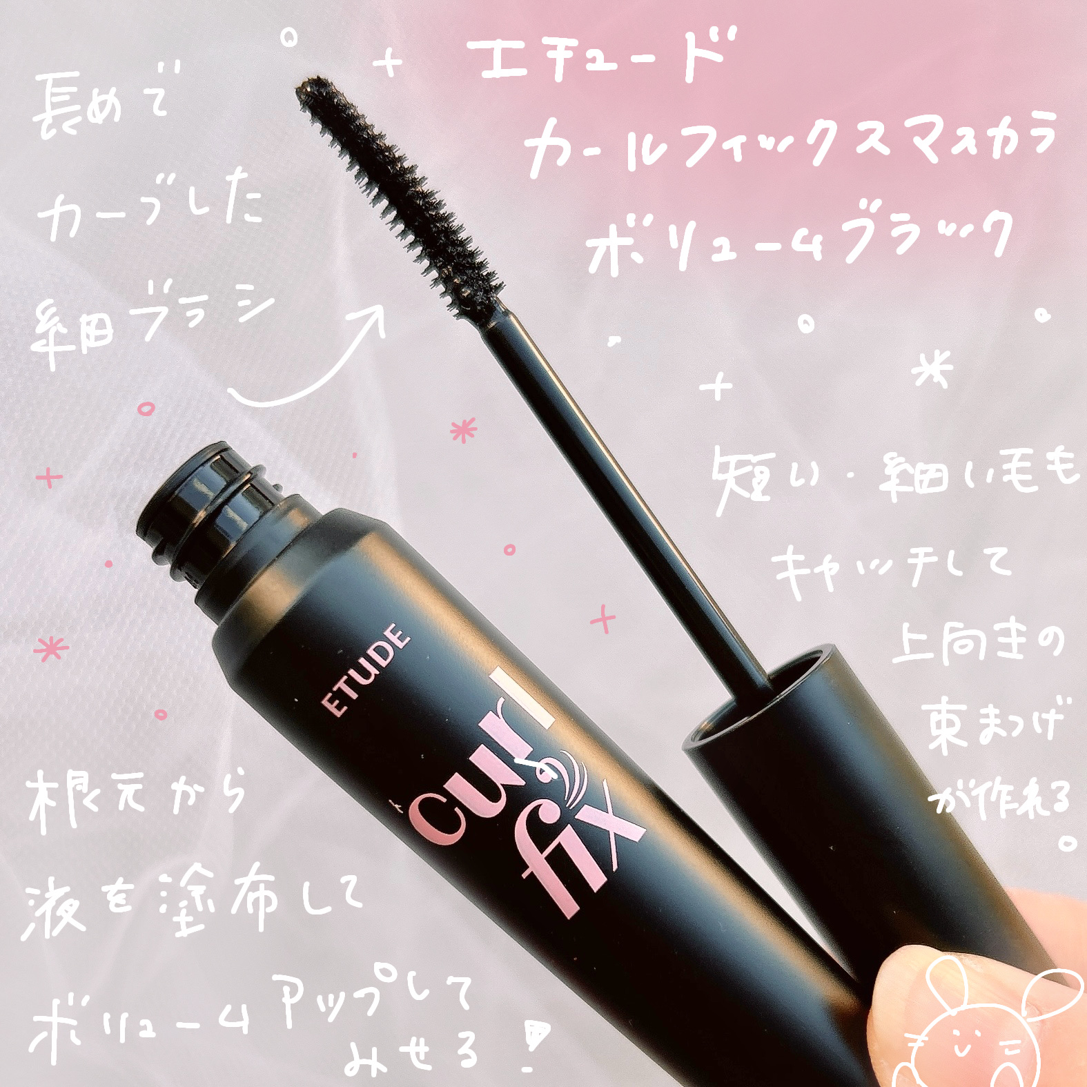 カールフィックスマスカラ ボリュームブラック/ETUDE/マスカラを使ったクチコミ（2枚目）