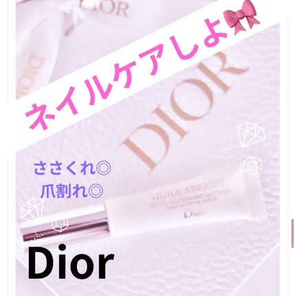 セラム ネイル オイル アブリコ/Dior/ネイルオイル・トリートメントを使ったクチコミ(1枚目)