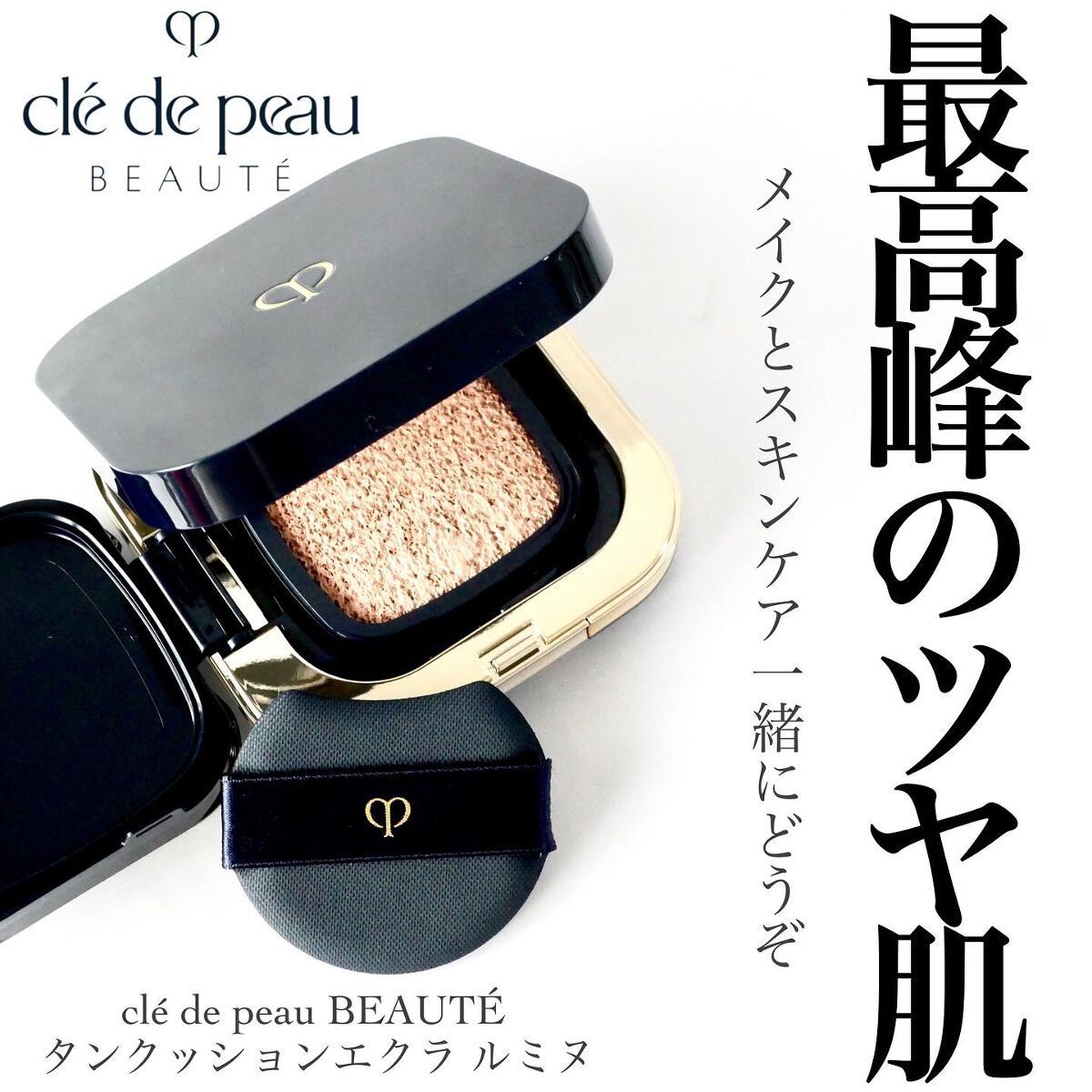 2023年春新作クッションファンデーション】タンクッションエクラ