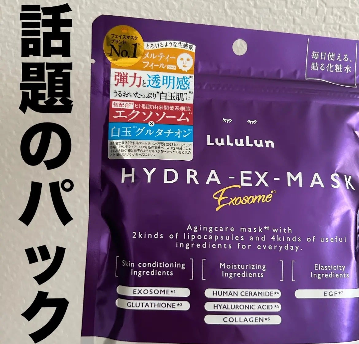 ルルルン ハイドラ EX マスク/ルルルン/シートマスク・パックを使ったクチコミ(1枚目)