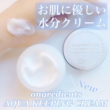 Aqua Keeping Cream/Ongredients/フェイスクリームを使ったクチコミ（1枚目）