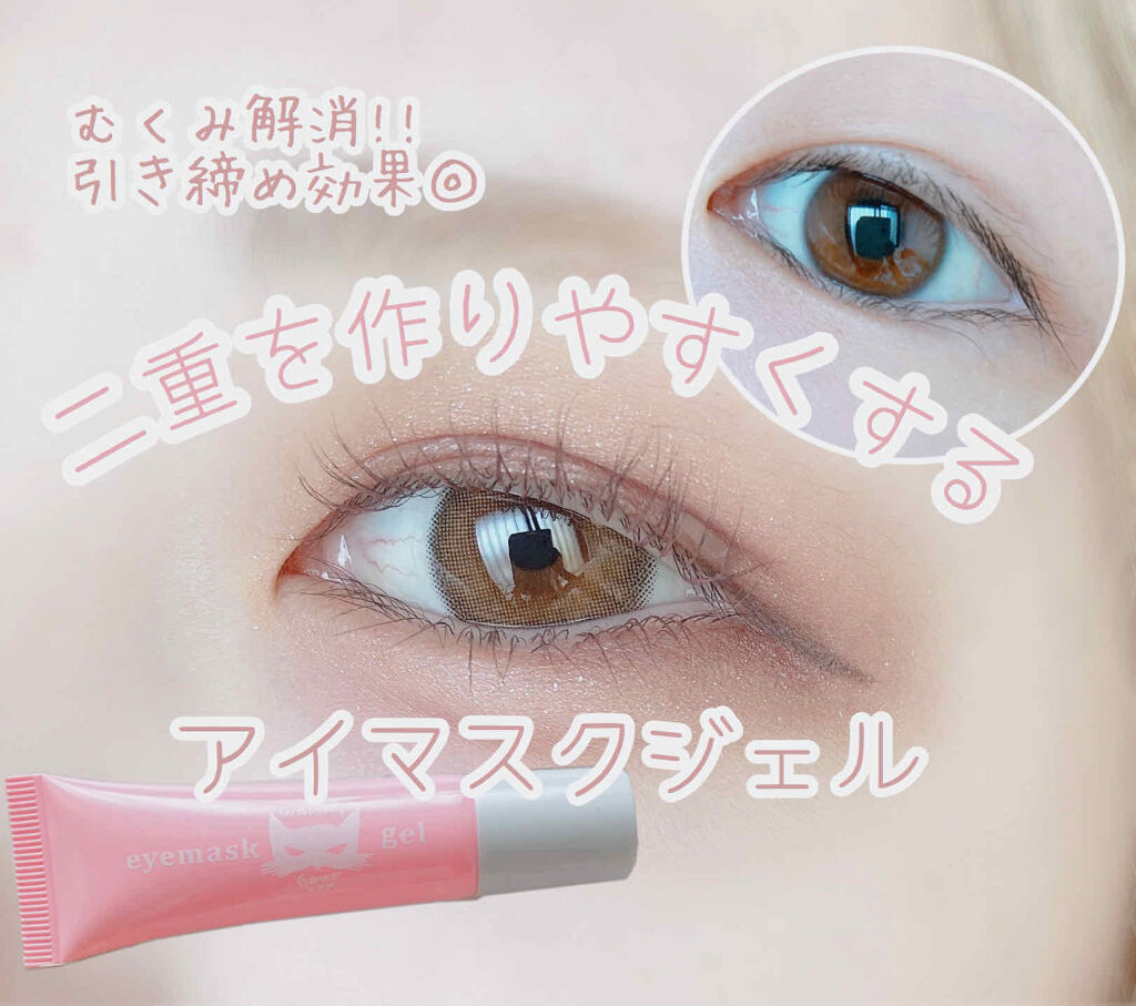 eyemaskgel/ECONECO/アイケア・アイクリームを使ったクチコミ（1枚目）