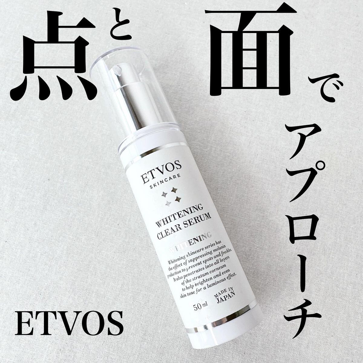 ホワイトニングクリアセラム/エトヴォス/美容液を使ったクチコミ（1枚目）