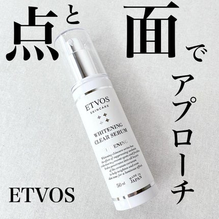 ホワイトニングクリアセラム/エトヴォス/美容液を使ったクチコミ(1枚目)